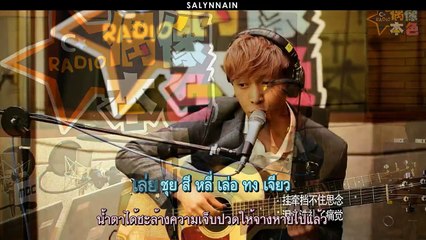 [THAISUB] EXO LAY - A Song for Mom