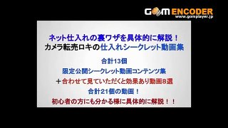 11 カメラ転売　仕入れ特化型シークレットコンテンツ動画集 評価 評判 実践 動画 ブログ 購入 特典 レビュー ネタバレ 感想 口コミ 体験