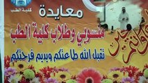حفل العيد لمنسوبي وطلاب كلية الطب .. جامعة طيبة