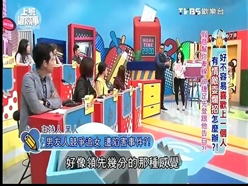 上班這黨事-20150605
