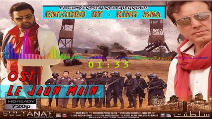 Song | Le Jaun Mein | Film | Sultant - 2014 | Pakistani Film | Encoded By | KING_MNA
