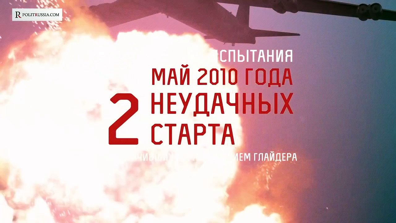 Российское гиперзвуковое оружие