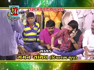 Ramel No Darbar | Part 4 | Nonstop | Gaman Santhal New Song | Gujarathi Song 2015