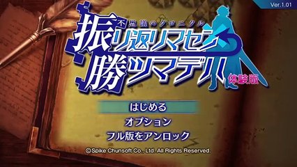 Normal Game Couch [Mystery Chronicle: I Won't Look Back Until I Win] Japanese Demo Post Game Show