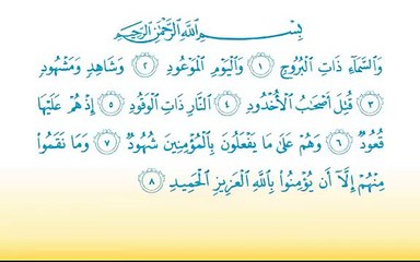 Surat Al Burooj 85 سورة البروج   Children Memorise   kids Learning quran