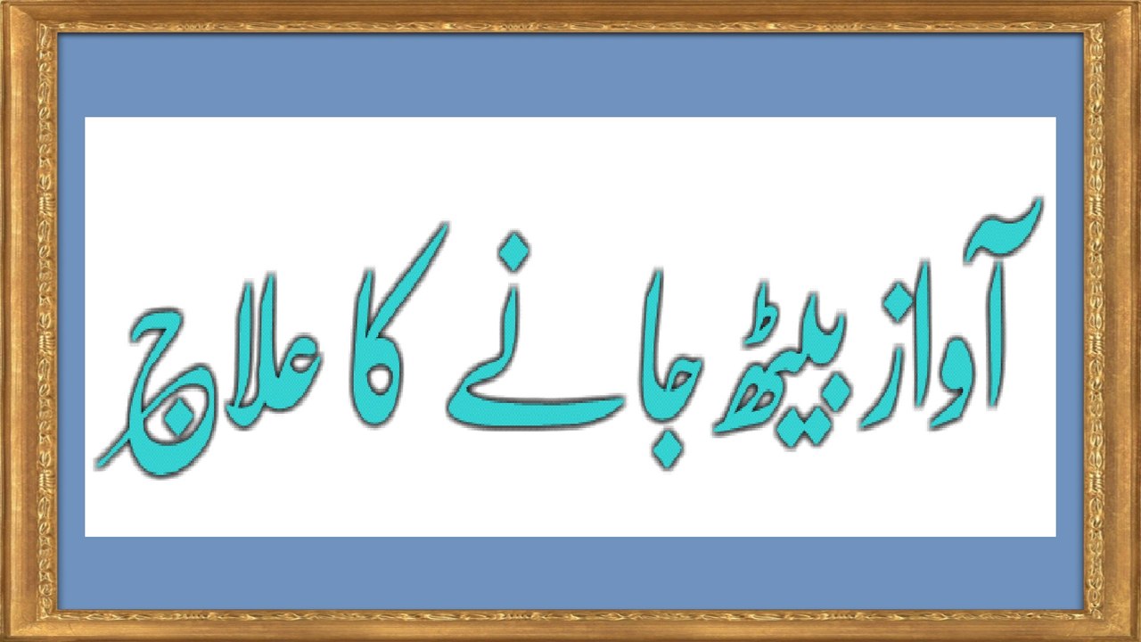 Awaz Baith Jany K Lie