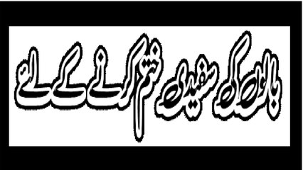 Balon Ki Safedi Khatam Karnay K Liye ( Remedy For Original Black Hair )