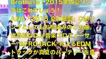 夏うた 邦楽おすすめコレクション 2015 summer songs（J-POP）三代目 J Soul Brothers・E-girls・SKE48・家入レオ・Superfly・JUJU　他