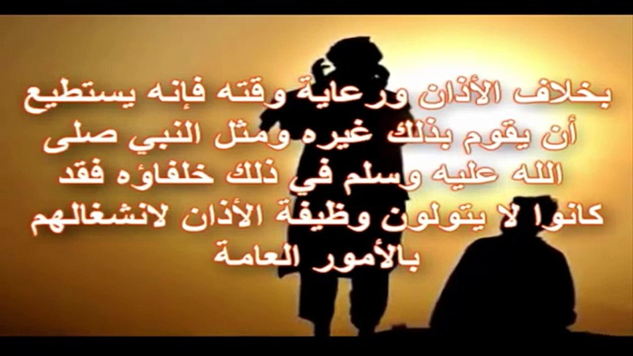 هل تعلم لماذا لم يؤذن الرسول صلى الله عليه و سلم طوال حياته