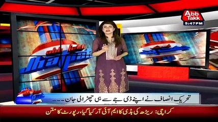 Imran Khan Ne Apne Cheete DJ But Ka Pata Hi Kat Diya