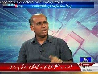 Khabar Roze Ki - 5th August 2015