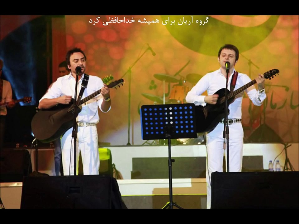 آریان 5 خداحافظ ، خداحافظی گروه آریان