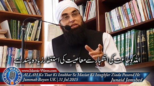 Junaid Jamshed - ALLAH Ko Taat Ki Istakbar Se Masiat Ki Istaghfar Ziada Pasand He At Khatam-e-Nabuwwat London UK