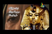 Hazrat Yousuf (A.S) Episode 01 |  حضرت یوسف ع | Payam