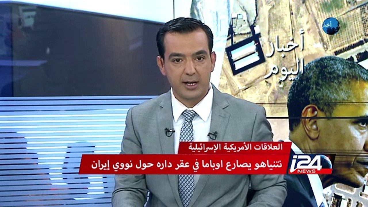 العلاقات الامريكية الاسرائيلية: نتنياهو يصارع اوباما في عقر داره حول نووي ايران