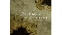 Girls' Generation Seo Hyun & Yoongun_Don't say no (1 Minute Ver.)