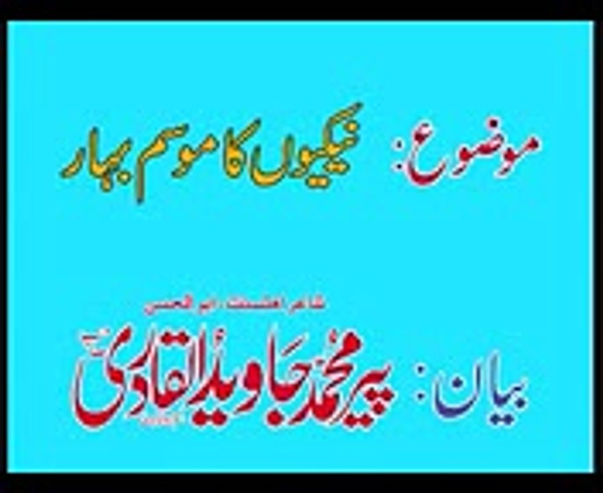 Naikiyun ka Mosam e Bahar Peer Javed ul Qadri