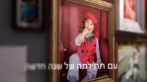 שנה טובה מהעמותה לתסמונת רט