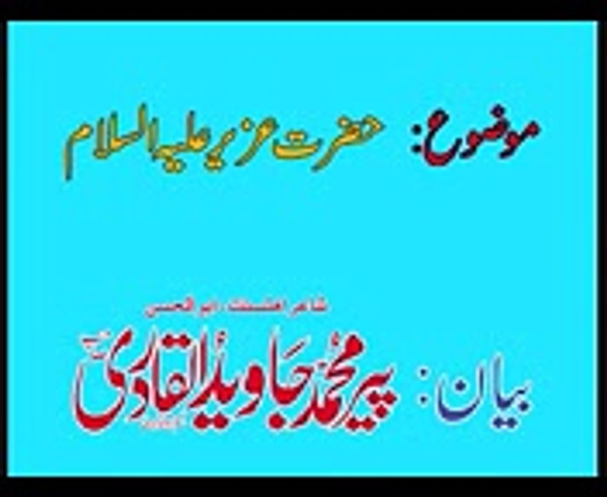 Hazrat Uzair (A.S) Peer Javed Ul Qadri