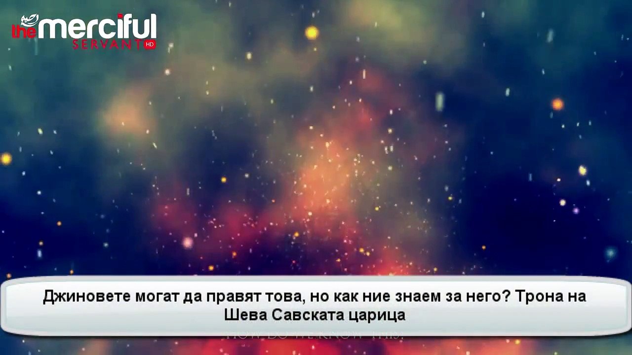 Силата на Джиновете Трона на Шева Савската царица