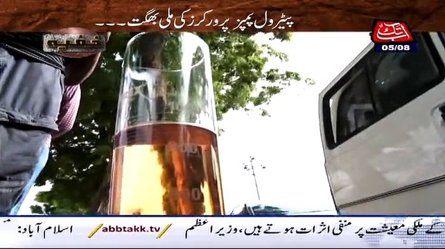 How Petrol Pumps In Karachi Fooling Public