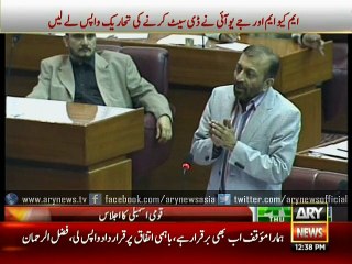 ARY GEO News , Speaker Ayaz Sadiq disciplines the parliament Members, 6 aug 2015