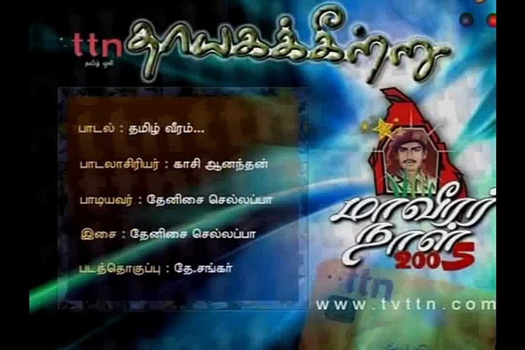 Eelam Song - Thamizh Veeram Kadal Pulikal