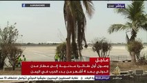 وصول أول طائرة مدنية إلى مطار عدن الدولي بعد ٤ أشهر من بدء الحرب في اليمن