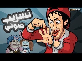 تسريب صوتي للناشط أحمد سبايدر وكشف مؤامرة أبلة فاهيتا لتفجير مصر