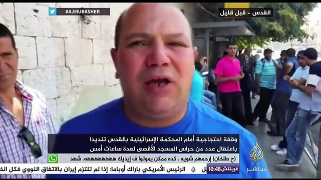 وقفة احتجاجية أمام المحكمة الإسرائيلية بالقدس تنديدا باعتقال عدد من حراس المسجد الأقصى