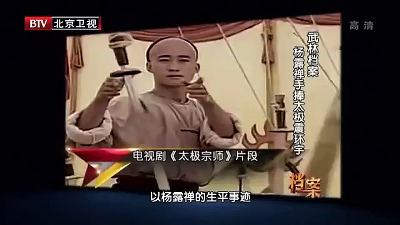 太極3 楊露禪傳奇
