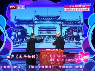 《笑动2015》20150806 相声《太平歌词》《拉洋片》《绕口令》