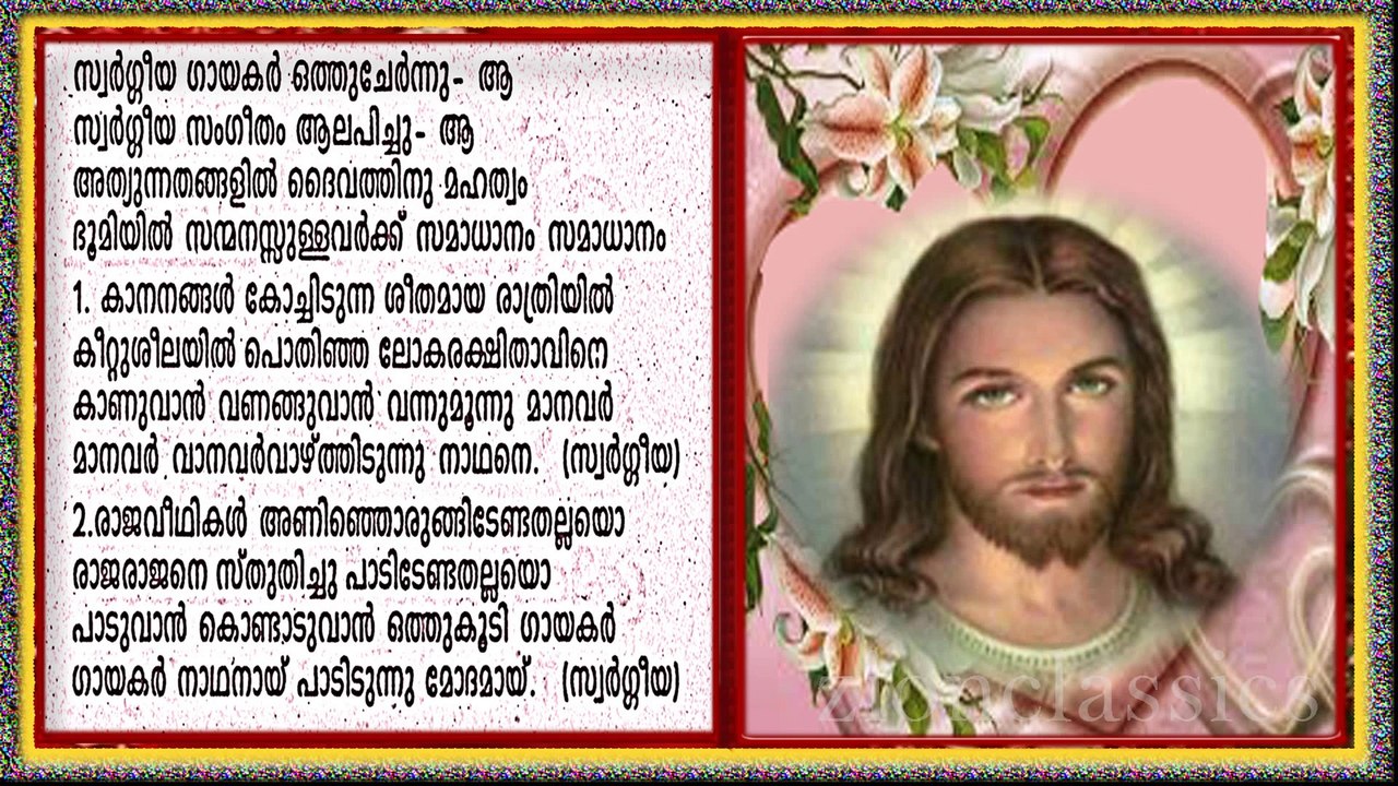 Super Hit Christmas Carol Song Karaoke with Lyrics   Album Divya Thejus   Song Swargeeya Gayakar