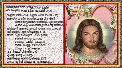 Super Hit Christmas Carol Song Karaoke with Lyrics   Album Divya Thejus   Song Tharakapookkal