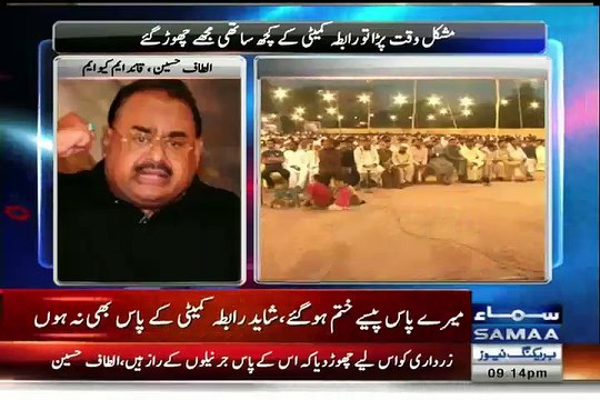 Zardari Ke Pass Generals Ke Raaz Hain Tabhi Usay Chor Diya:- Altaf Hussain Taunts Army
