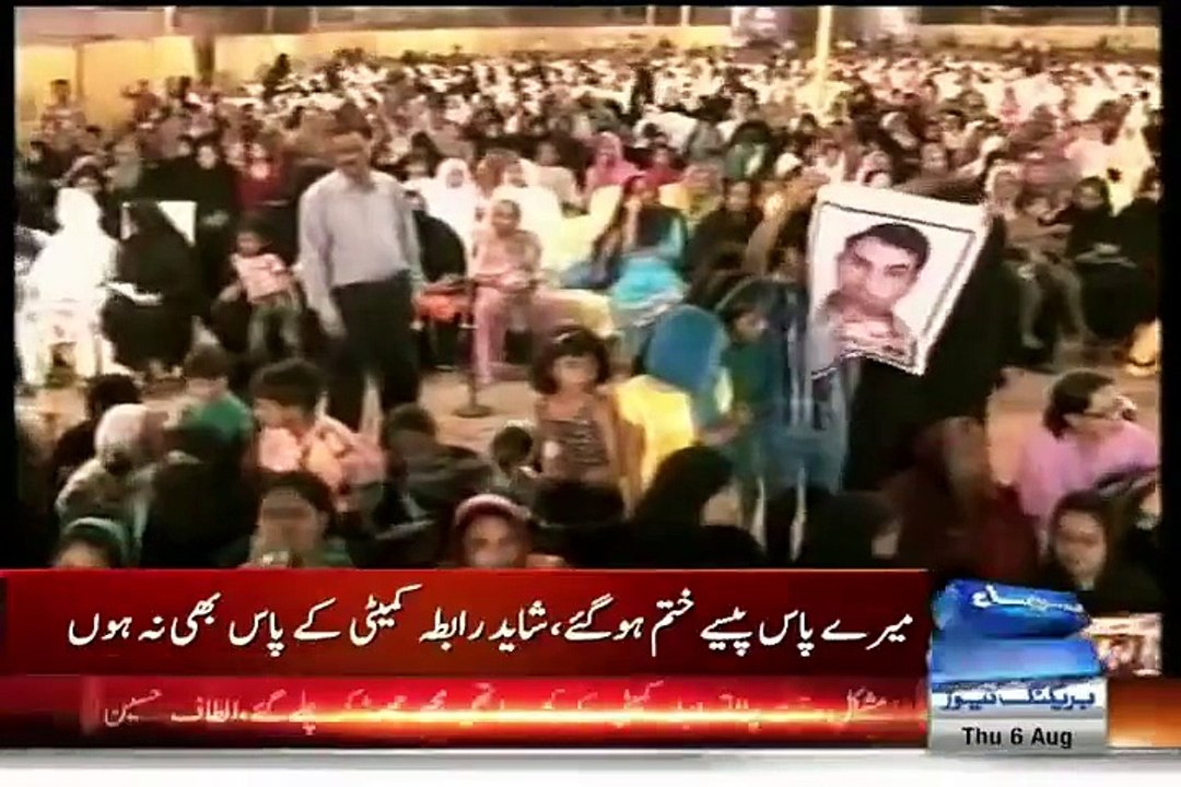 Altaf Hussain Badly Crying While Saying Mere Pass Paise Khatam Hogaye Hein