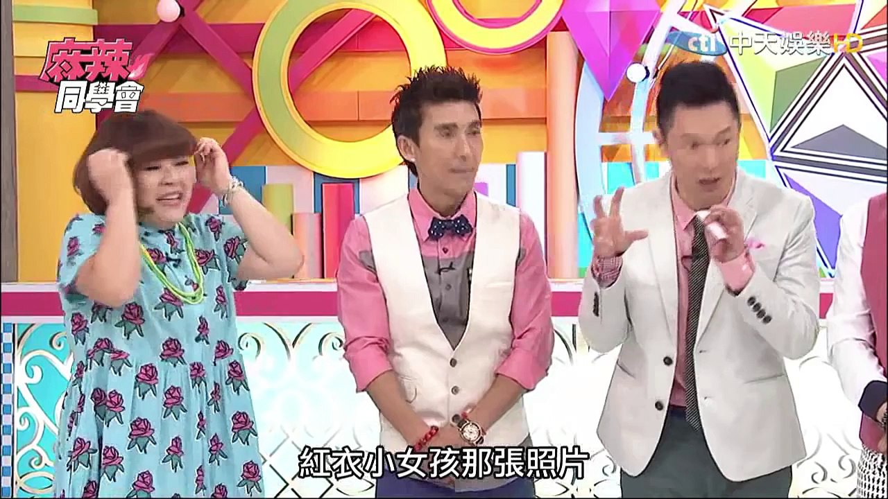 麻辣同學會-20150415