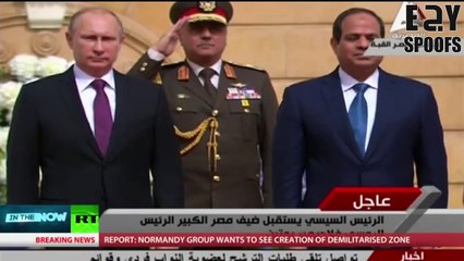 فضيحة: مصر تعزف السلام الوطني الجمهوري الخاطىء لروسيا