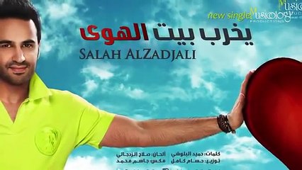 يخرب يت الهوى HDHD   IRAQI MUSIC