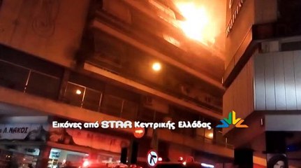 Φωτιά σε διαμέρισμα στο κέντρο της Λαμίας