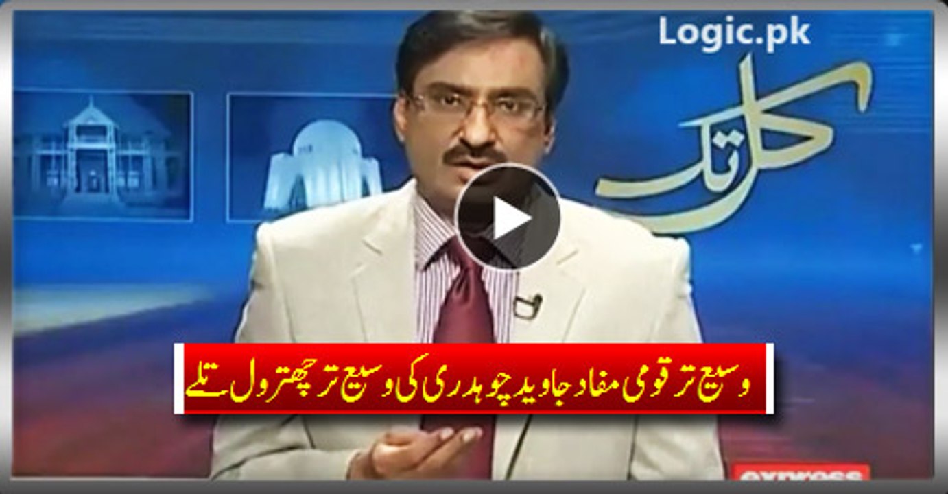 Larger Interest Of Nation Under Larger Literation Of Javed Ch.