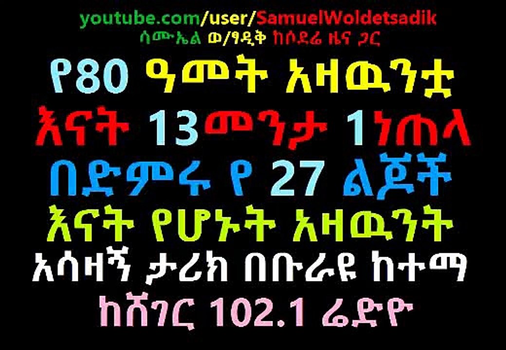 A Mother who had 27 children, 13 twins and 1 single Touching story from Sheger Radio