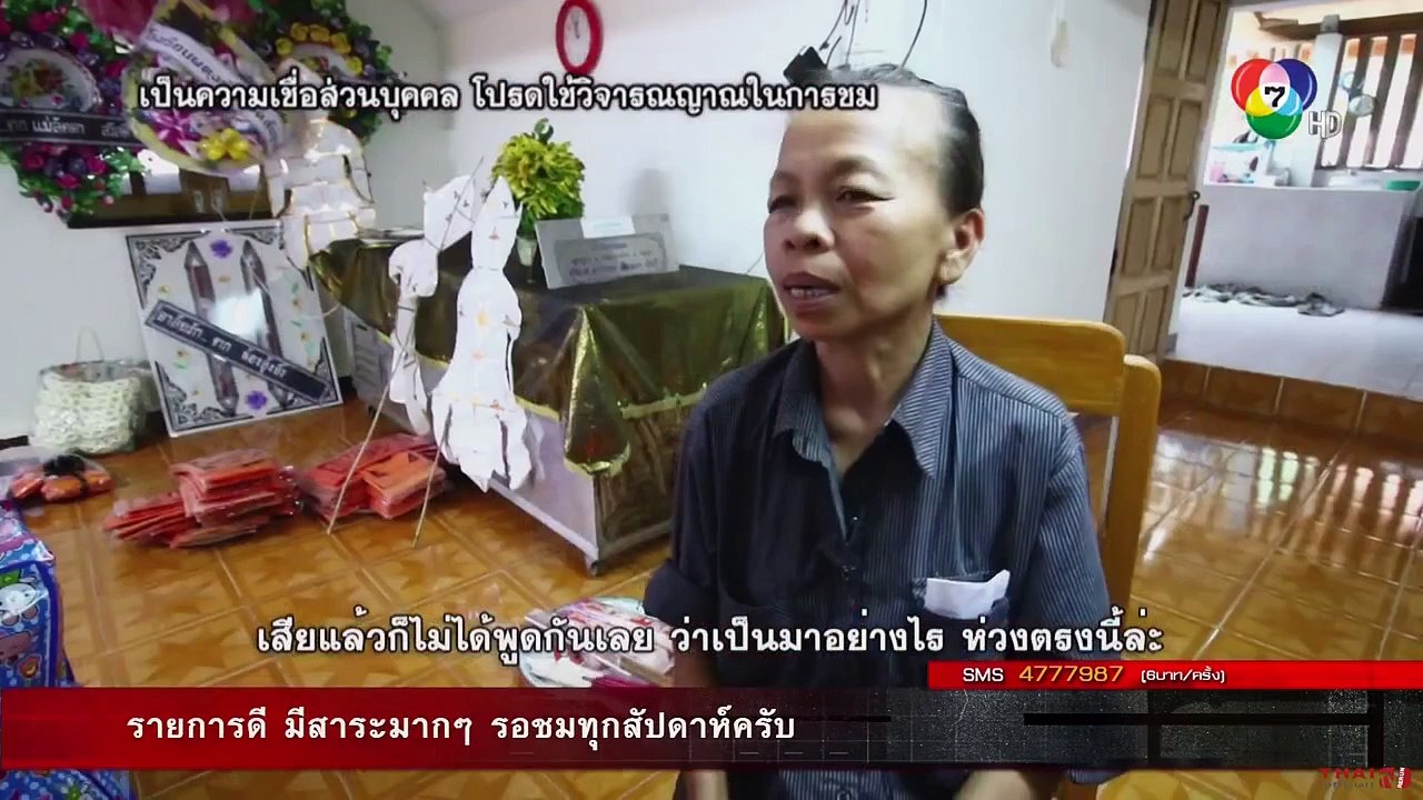 เรื่องจริงผ่านจอ ดูรายการเรื่องจริงผ่านจอย้อนหลัง 6 ส.ค. 2558