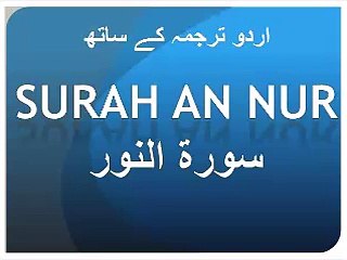 Surah An Nur - Urdu