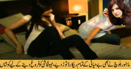 MAHNOOR BALOCH  Most Vul-gar Hot Bo-ld Scene