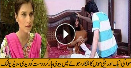 Man loses wife in gamble! Jurm Bolta Hai