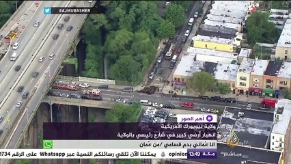 انهيار أرضي كبير في شارع رئيسي بولاية نيويورك الأمريكية