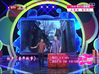 《笑动2015》20150807 相声《童年轶事》《如何是好》《论捧逗》