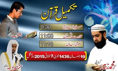 Takmeel e Quran (7 july 2015) - Mufti Muhammad Zubair