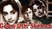 "Goonj Uthi Shehnai"  | Bollywood  Classical Super Hit Full Movie | Love Story |Rajendra Kumar